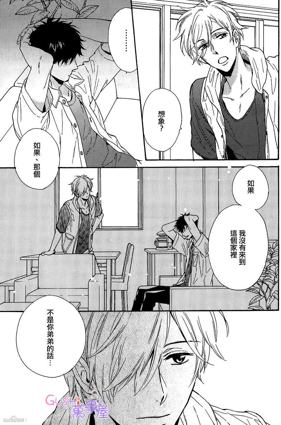 我家的哥哥的恋爱事情[耽美]韩漫全集-第3话无删减无遮挡章节图片 