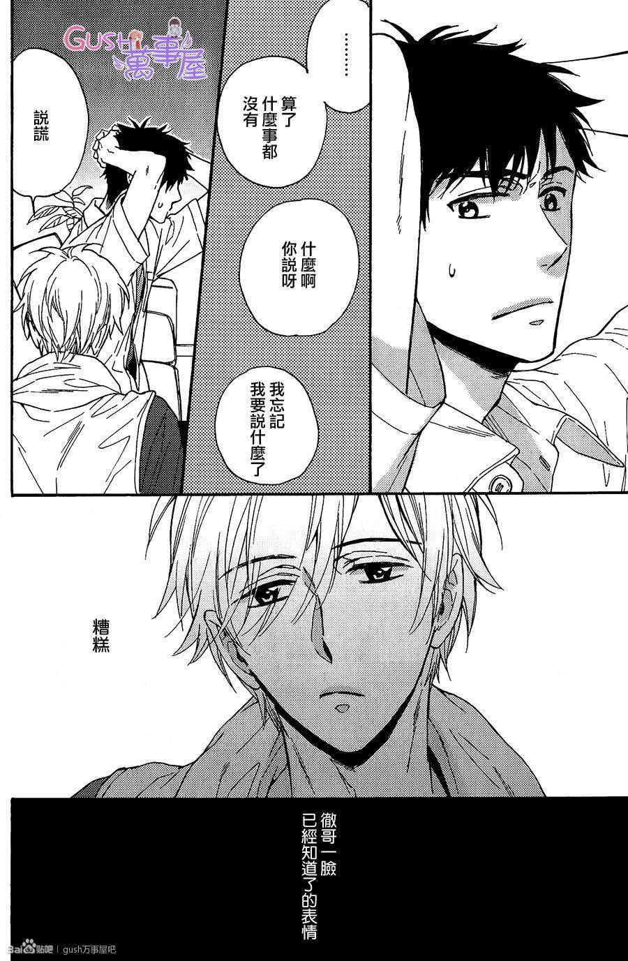我家的哥哥的恋爱事情[耽美]韩漫全集-第3话无删减无遮挡章节图片 