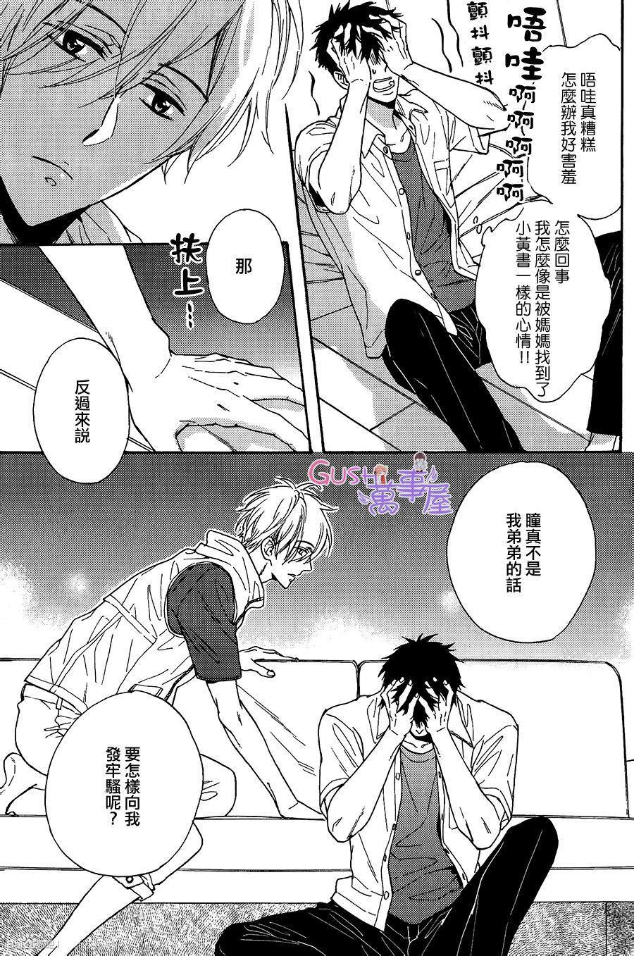 我家的哥哥的恋爱事情[耽美]韩漫全集-第3话无删减无遮挡章节图片 