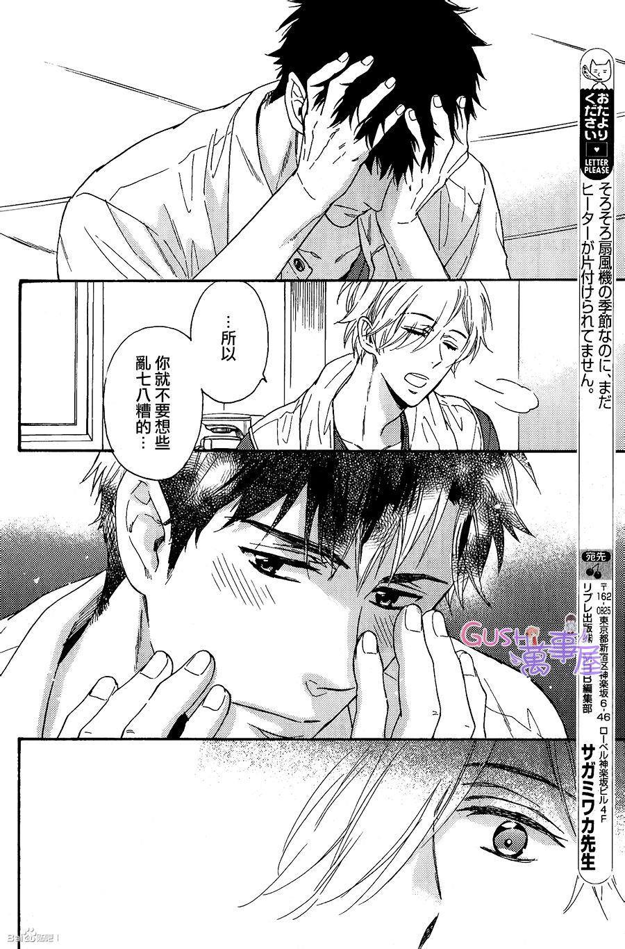 我家的哥哥的恋爱事情[耽美]韩漫全集-第3话无删减无遮挡章节图片 