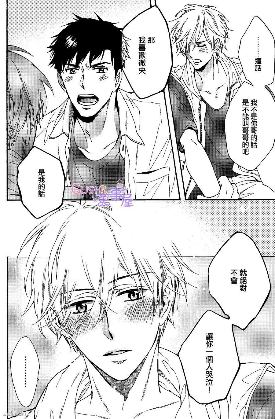我家的哥哥的恋爱事情[耽美]韩漫全集-第3话无删减无遮挡章节图片 