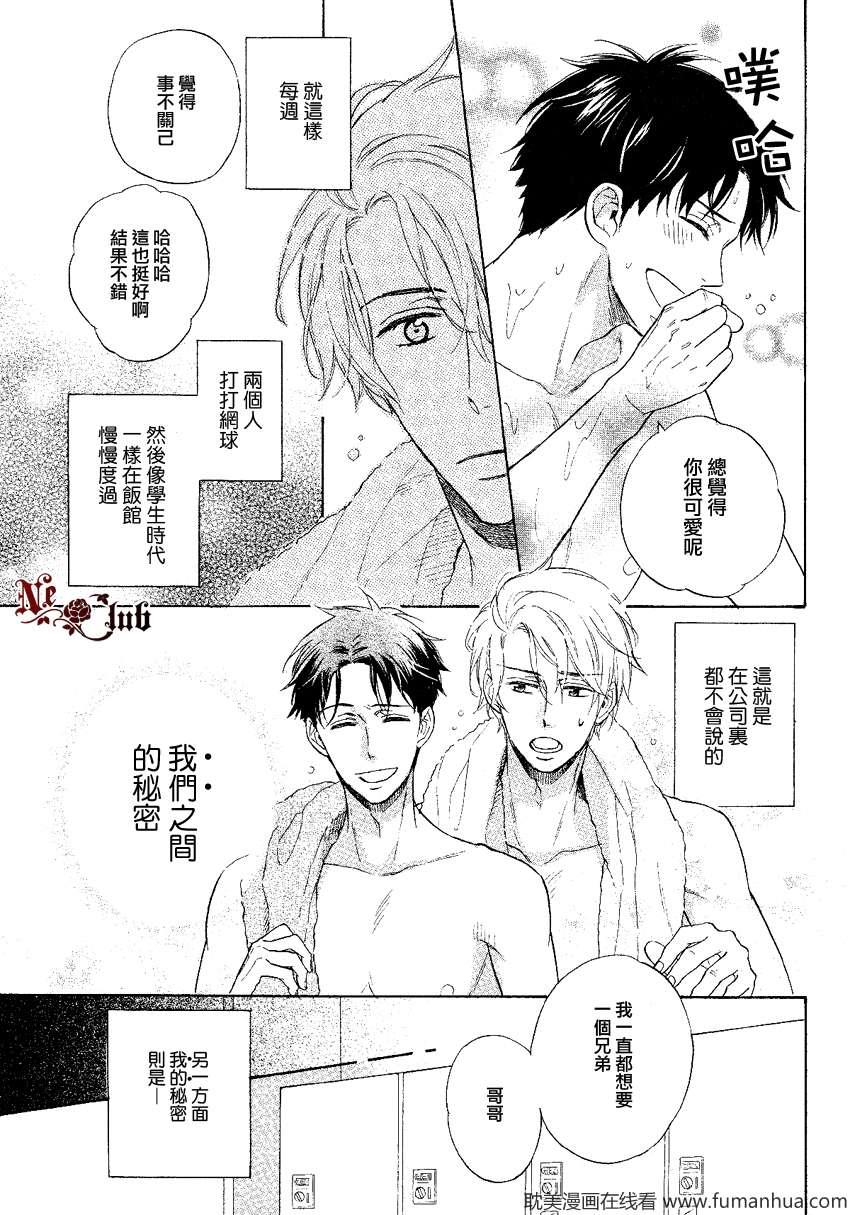 好男人都有秘密[耽美]韩漫全集-第1话无删减无遮挡章节图片 