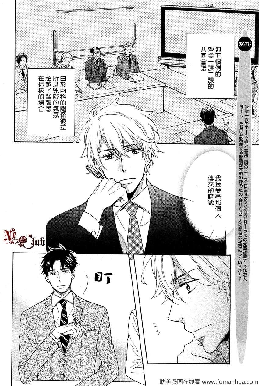 好男人都有秘密[耽美]韩漫全集-第2话无删减无遮挡章节图片 