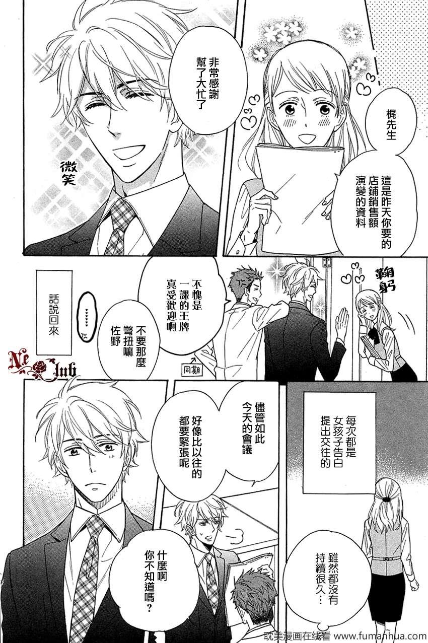 好男人都有秘密[耽美]韩漫全集-第2话无删减无遮挡章节图片 
