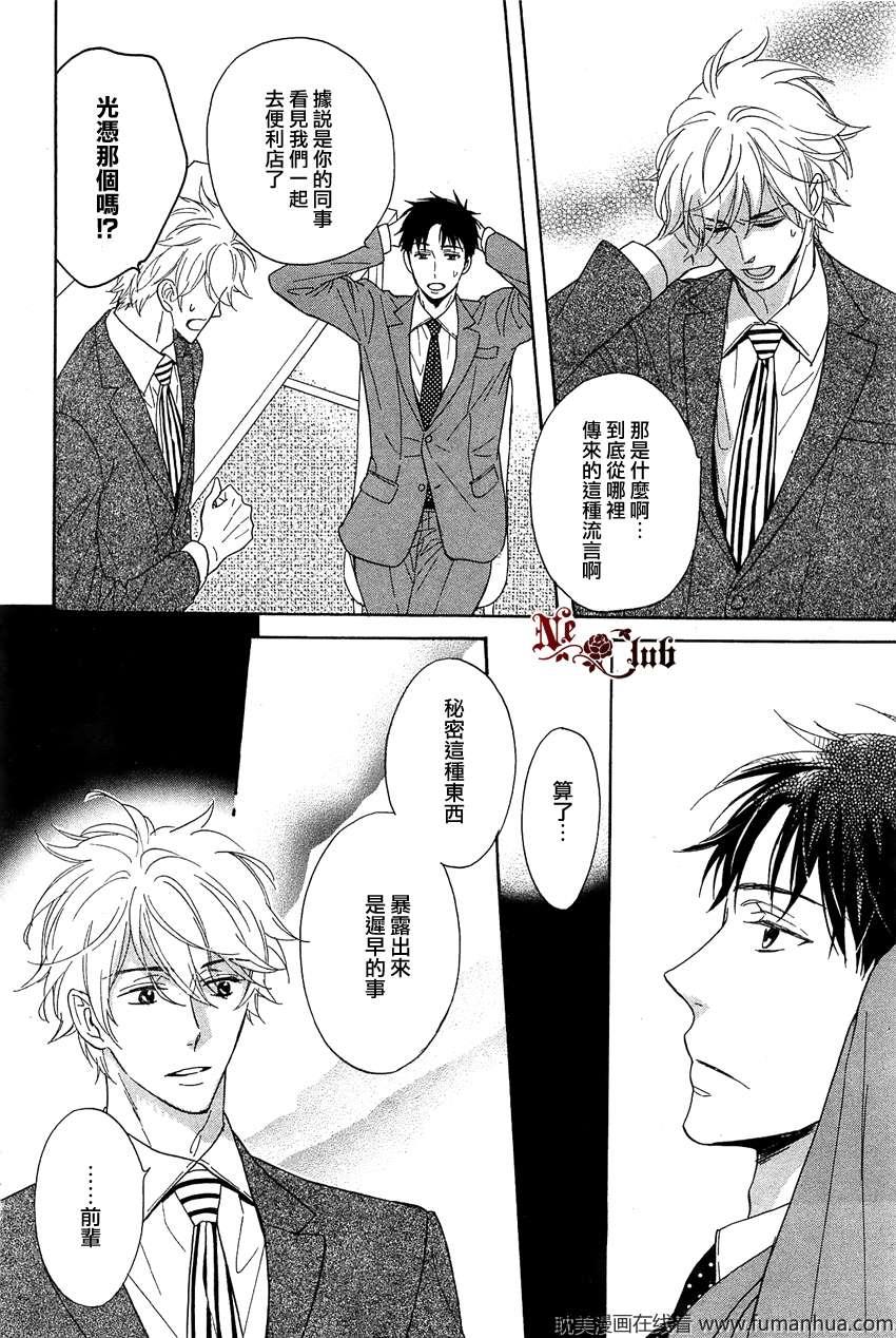 好男人都有秘密[耽美]韩漫全集-第2话无删减无遮挡章节图片 