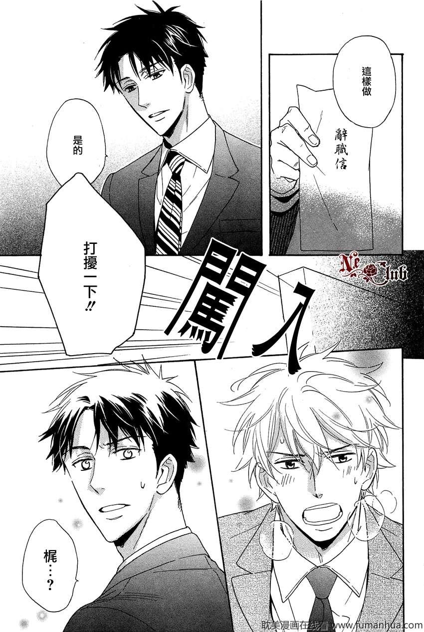 好男人都有秘密[耽美]韩漫全集-第2话无删减无遮挡章节图片 