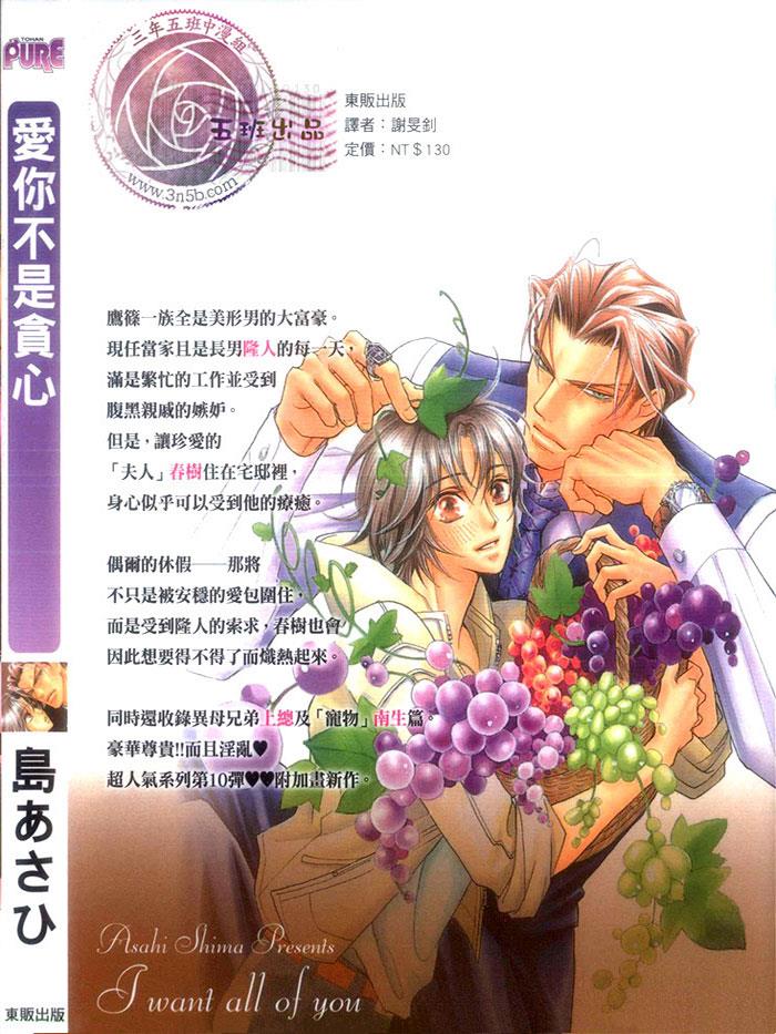 爱你不是贪心[耽美]韩漫全集-第1话无删减无遮挡章节图片 