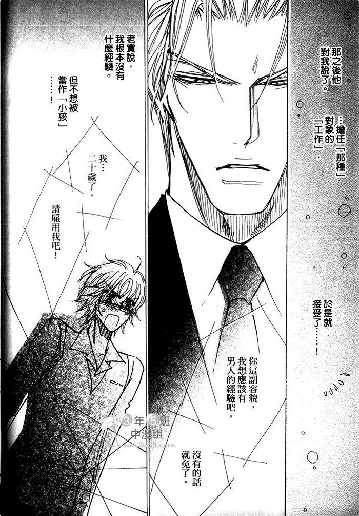 爱你不是贪心[耽美]韩漫全集-第1话无删减无遮挡章节图片 