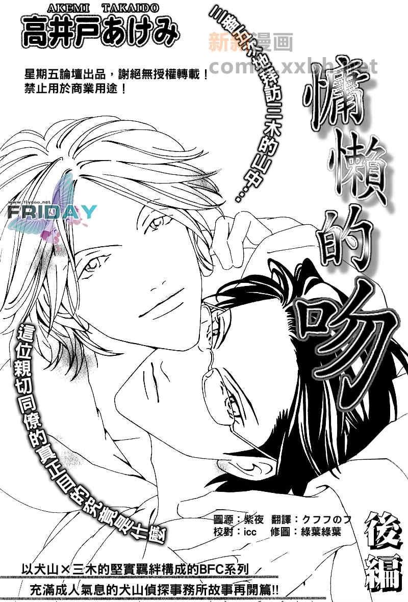 慵懒的吻[耽美]韩漫全集-第2话无删减无遮挡章节图片 