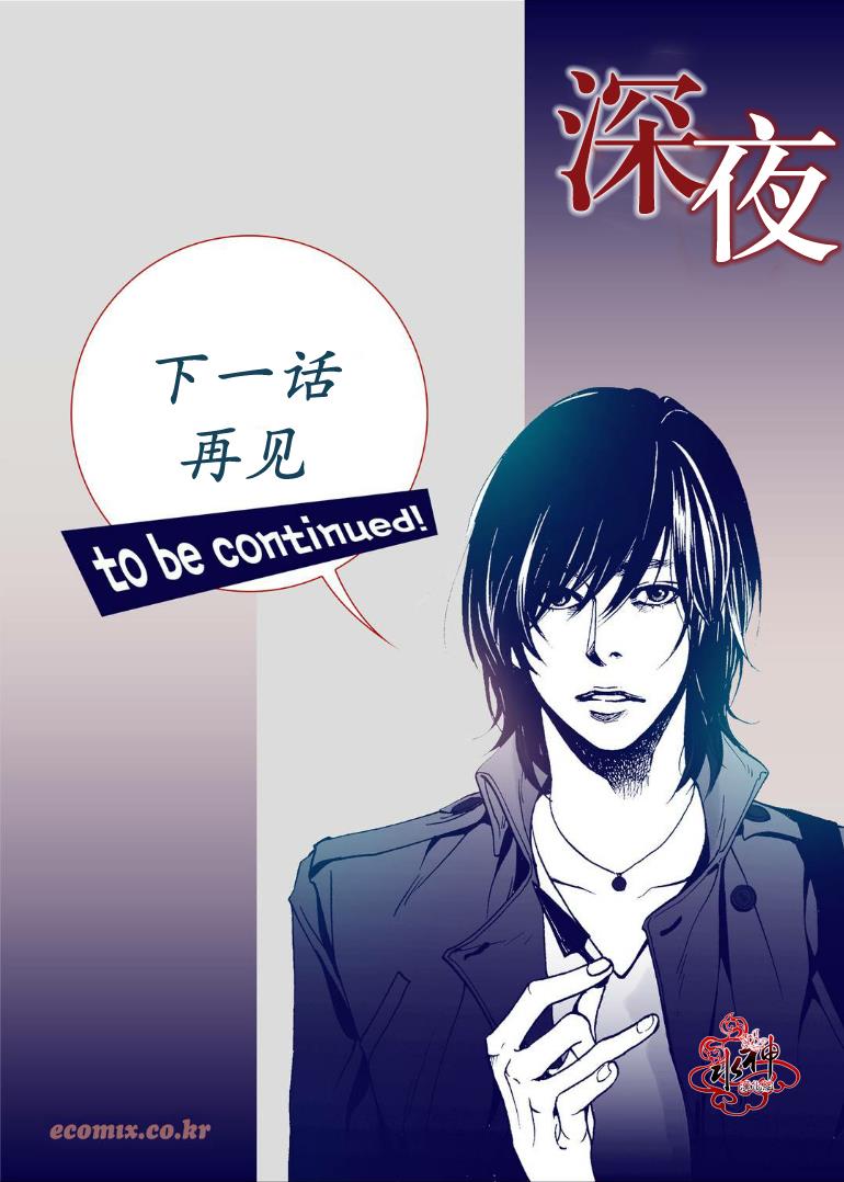 深夜[耽美]韩漫全集-第1话无删减无遮挡章节图片 