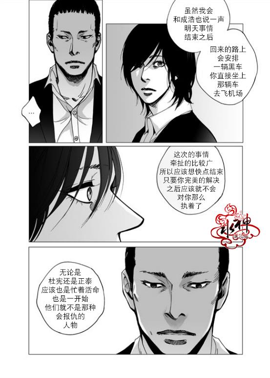深夜[耽美]韩漫全集-第21话无删减无遮挡章节图片 