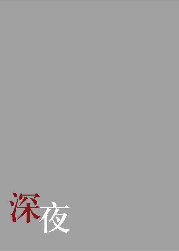 深夜[耽美]韩漫全集-第29话无删减无遮挡章节图片 