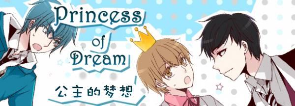 公主的梦想[耽美]韩漫全集-第1话无删减无遮挡章节图片 