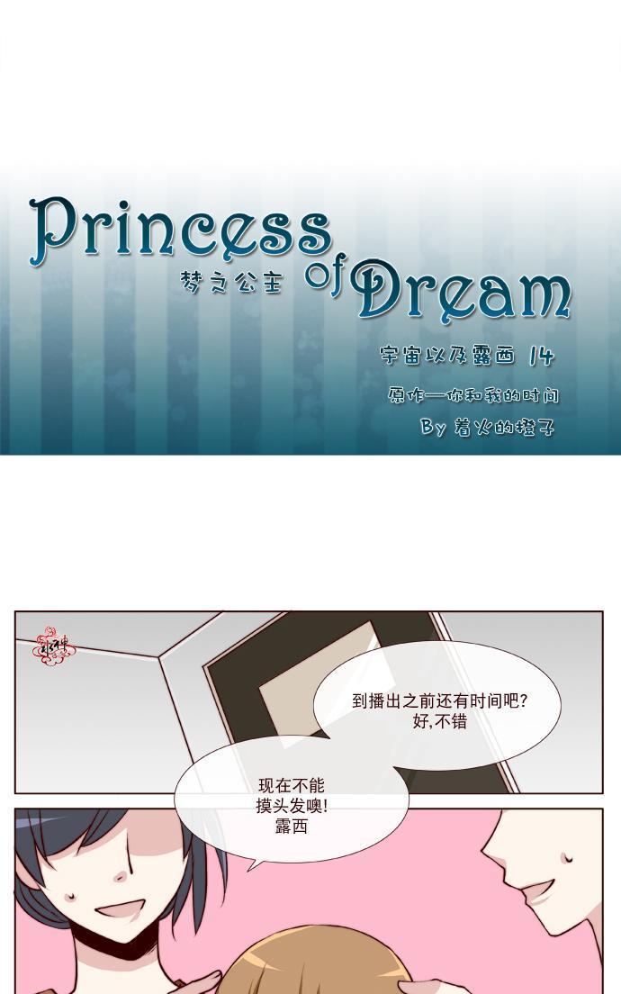 公主的梦想[耽美]韩漫全集-第14话无删减无遮挡章节图片 