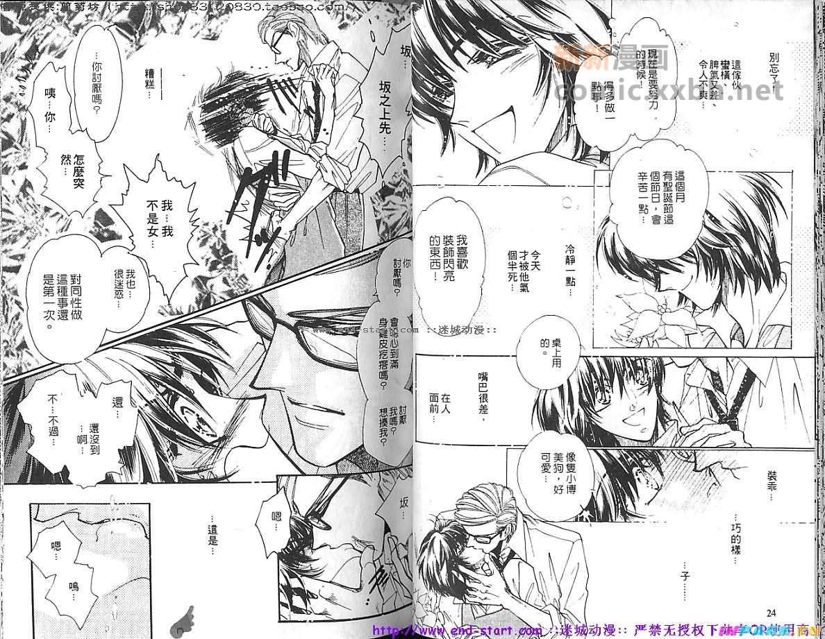 银色猎物[耽美]韩漫全集-第1卷无删减无遮挡章节图片 