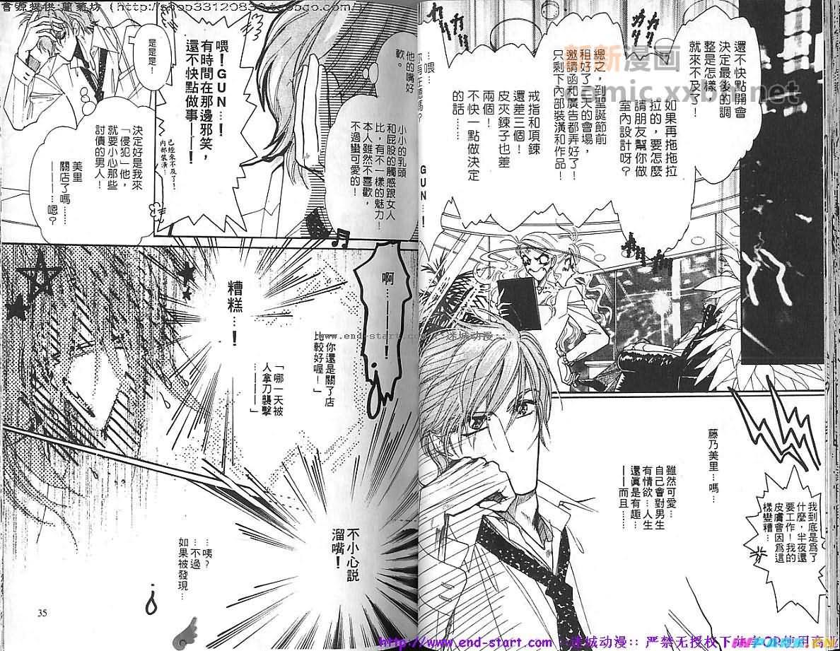 银色猎物[耽美]韩漫全集-第1卷无删减无遮挡章节图片 