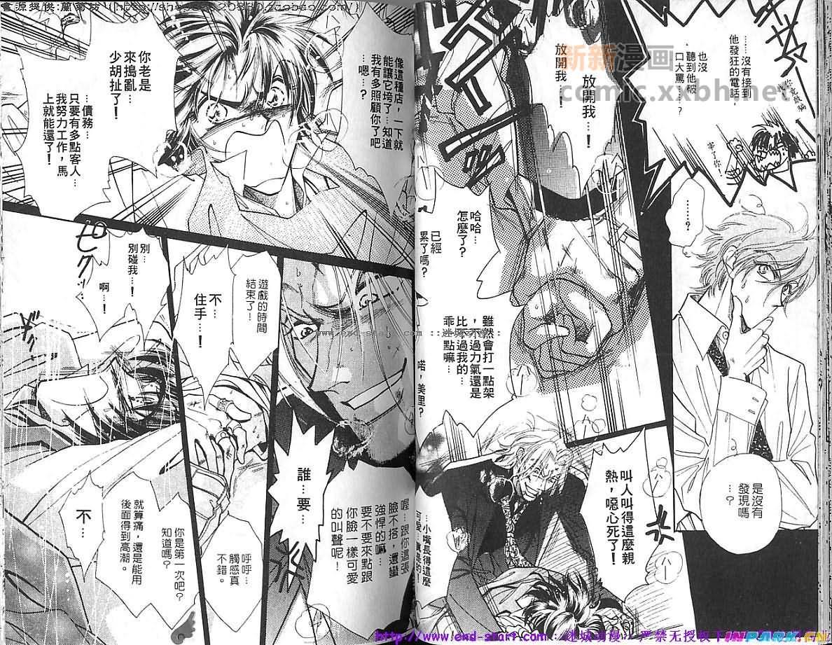 银色猎物[耽美]韩漫全集-第1卷无删减无遮挡章节图片 