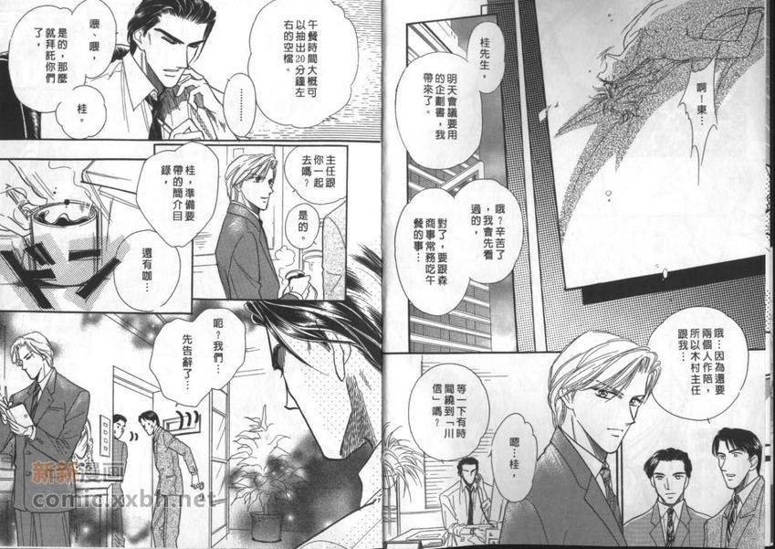 加倍的爱情配方[耽美]韩漫全集-第1卷无删减无遮挡章节图片 