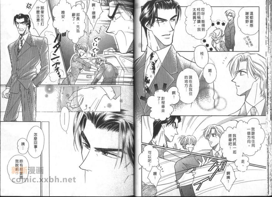 加倍的爱情配方[耽美]韩漫全集-第1卷无删减无遮挡章节图片 