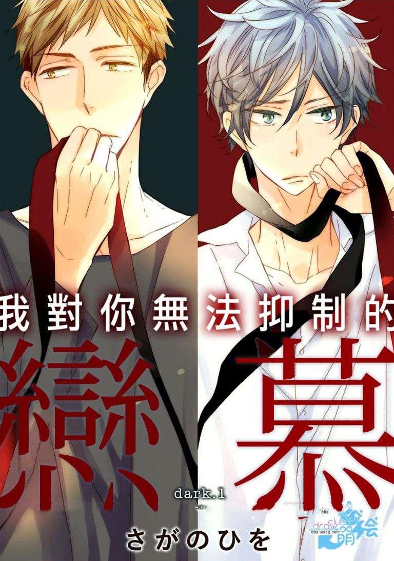 我对你无法抑制的恋慕[耽美]韩漫全集-第1话无删减无遮挡章节图片 