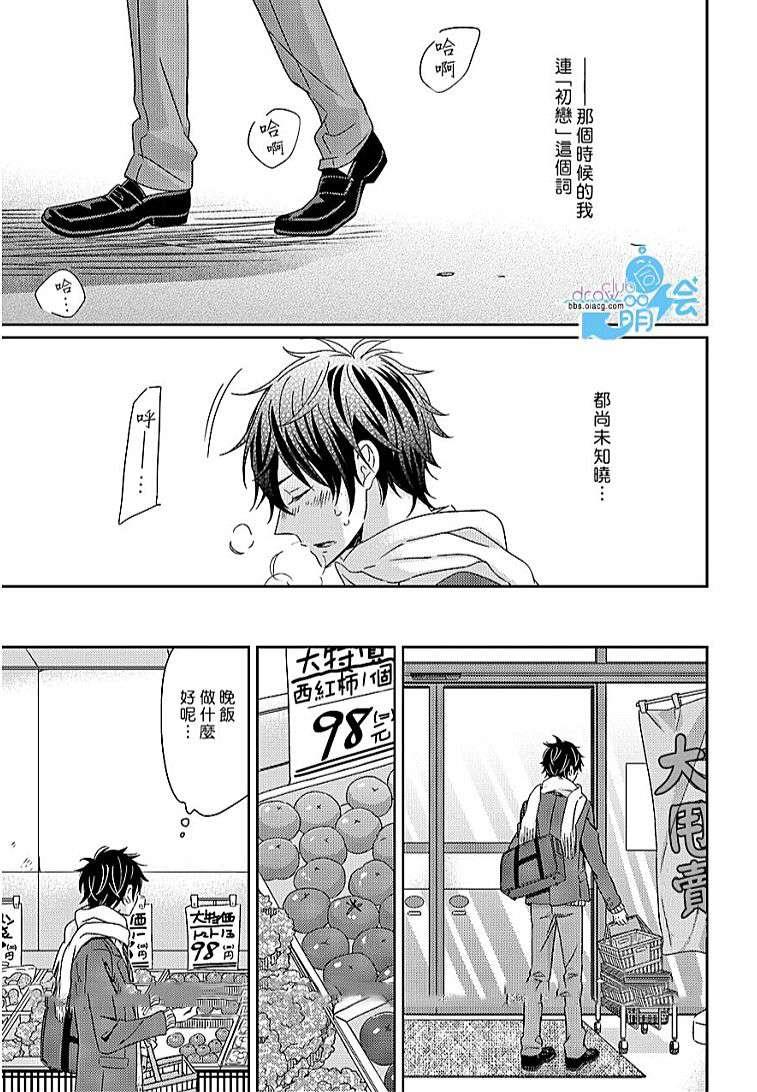 我对你无法抑制的恋慕[耽美]韩漫全集-第1话无删减无遮挡章节图片 