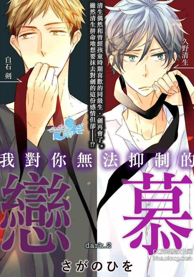我对你无法抑制的恋慕[耽美]韩漫全集-第2话无删减无遮挡章节图片 