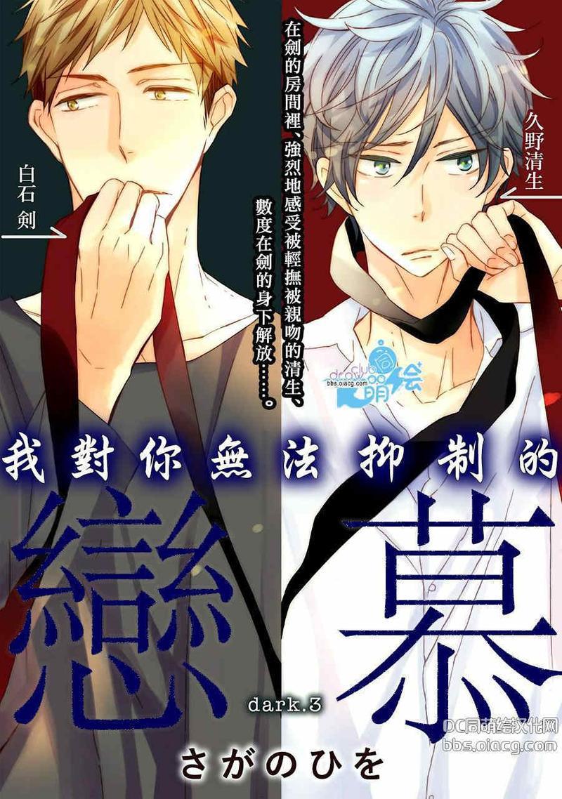 我对你无法抑制的恋慕[耽美]韩漫全集-第3话无删减无遮挡章节图片 