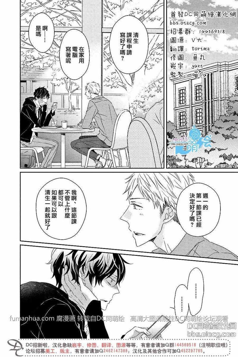 我对你无法抑制的恋慕[耽美]韩漫全集-第3话无删减无遮挡章节图片 