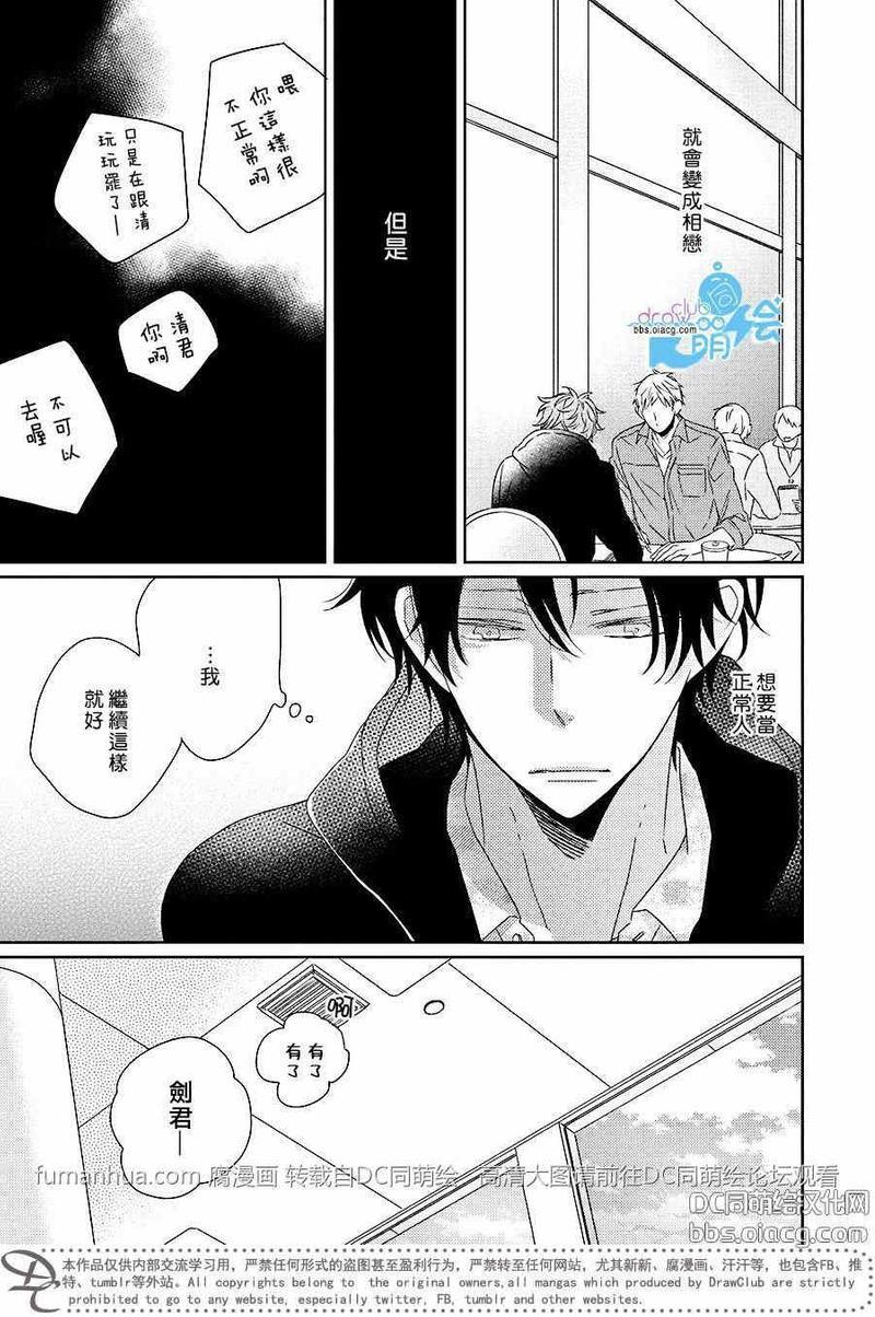 我对你无法抑制的恋慕[耽美]韩漫全集-第3话无删减无遮挡章节图片 