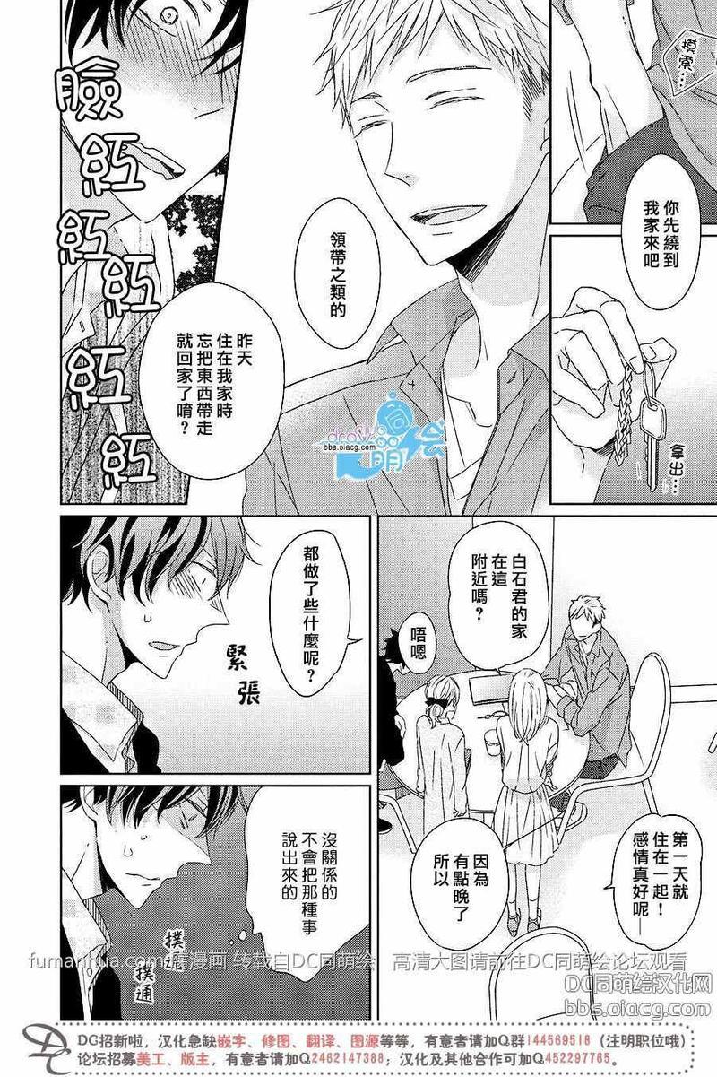 我对你无法抑制的恋慕[耽美]韩漫全集-第3话无删减无遮挡章节图片 