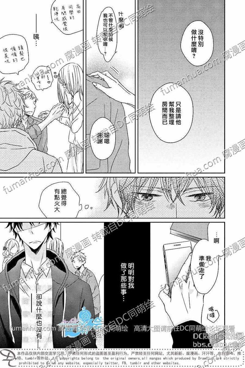 我对你无法抑制的恋慕[耽美]韩漫全集-第3话无删减无遮挡章节图片 