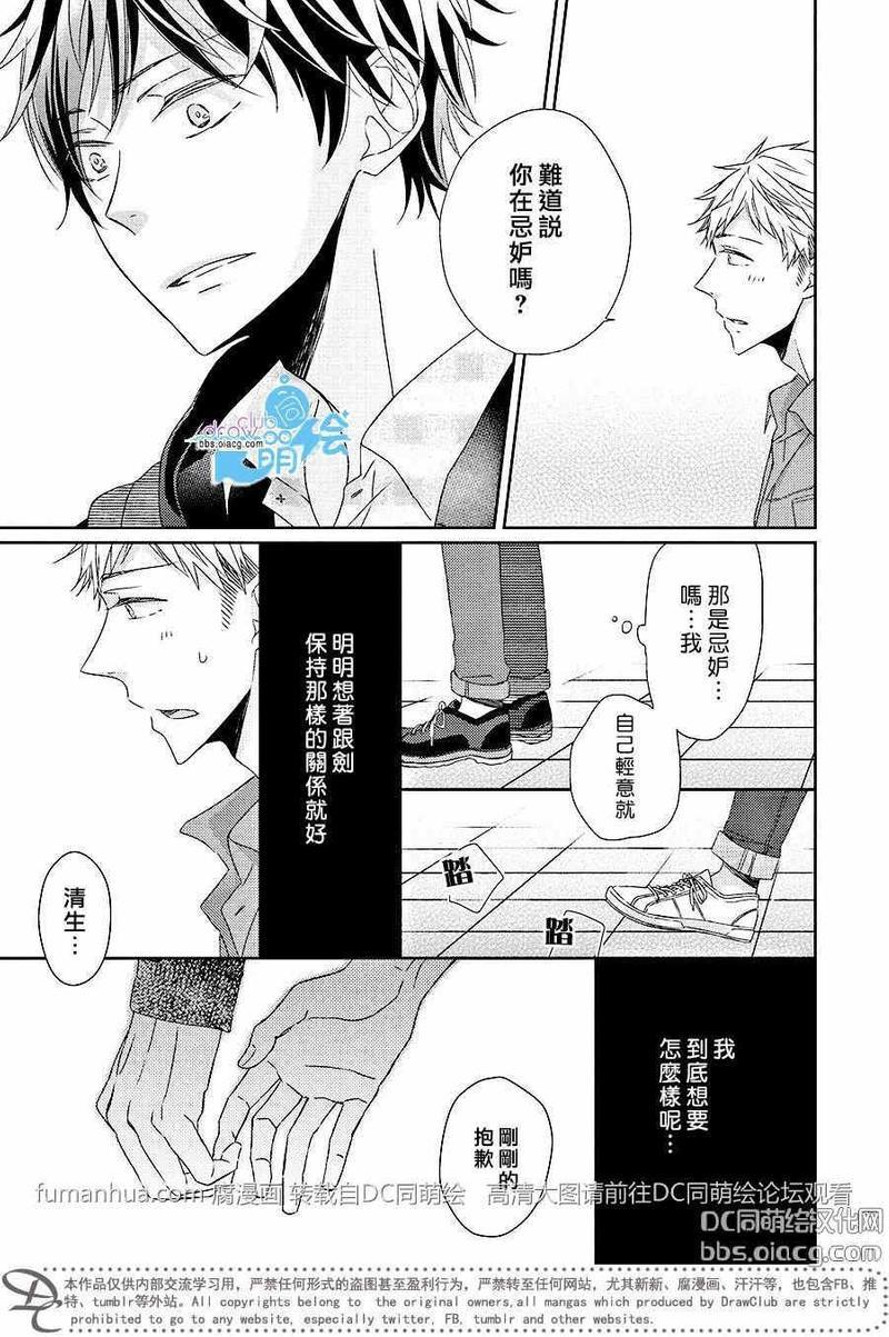 我对你无法抑制的恋慕[耽美]韩漫全集-第3话无删减无遮挡章节图片 