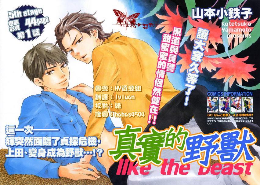 真实的野兽[耽美]韩漫全集-第1话无删减无遮挡章节图片 