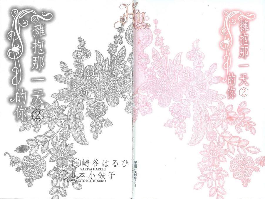 拥抱那一天的你[耽美]韩漫全集-第2话无删减无遮挡章节图片 