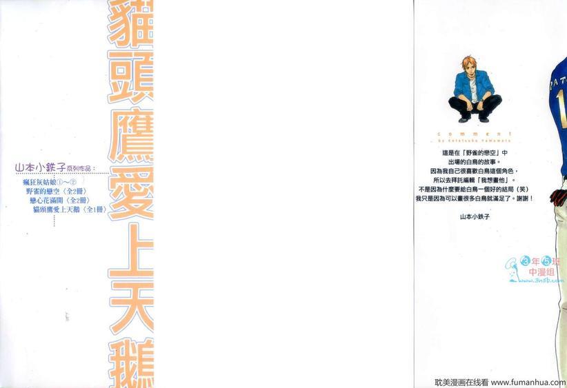 猫头鹰爱上天鹅[耽美]韩漫全集-第1话无删减无遮挡章节图片 