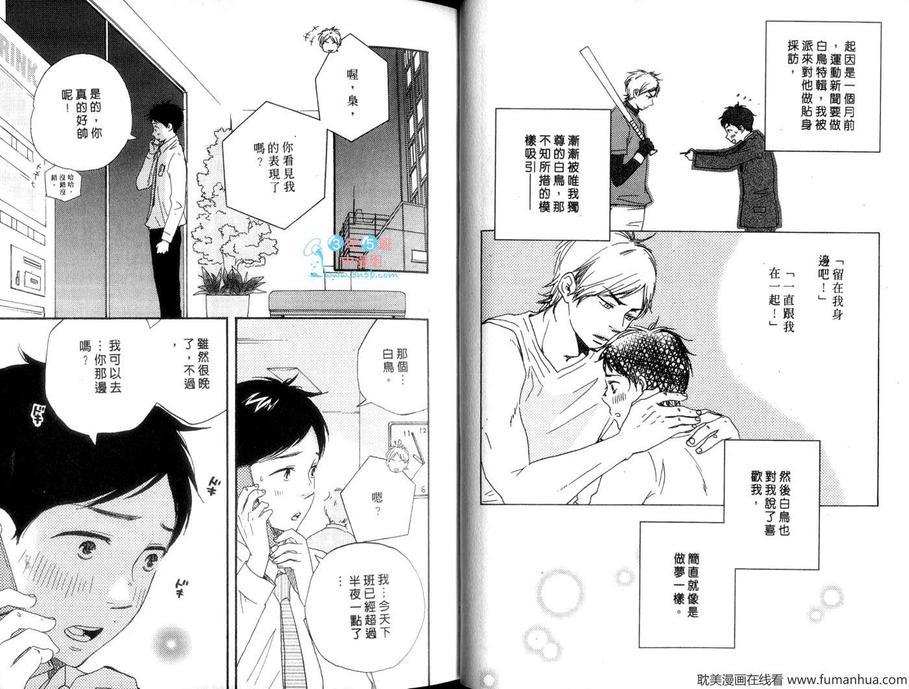 猫头鹰爱上天鹅[耽美]韩漫全集-第1话无删减无遮挡章节图片 
