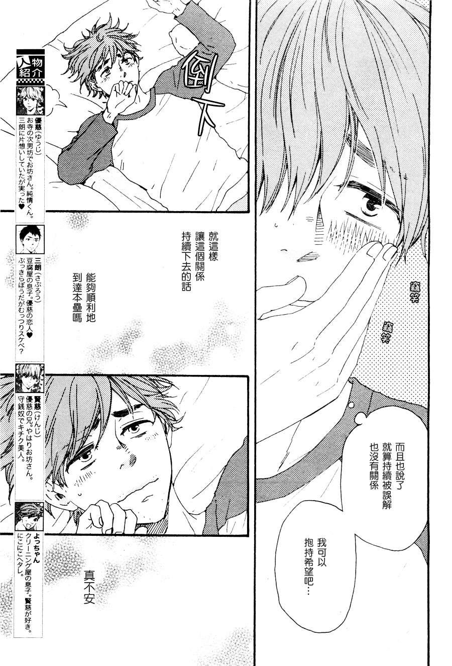 小僧来参访[耽美]韩漫全集-哥哥篇03无删减无遮挡章节图片 