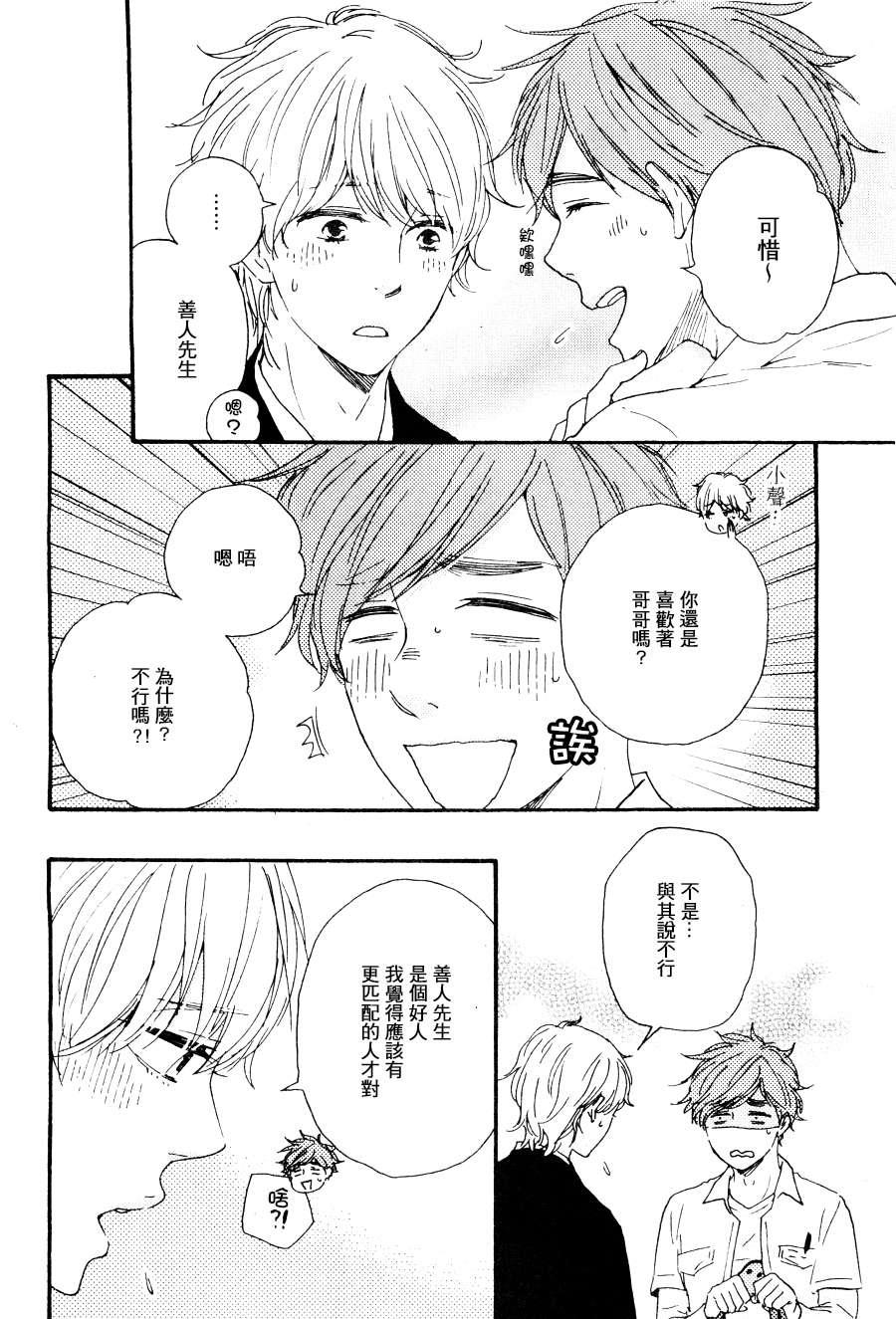 小僧来参访[耽美]韩漫全集-哥哥篇03无删减无遮挡章节图片 