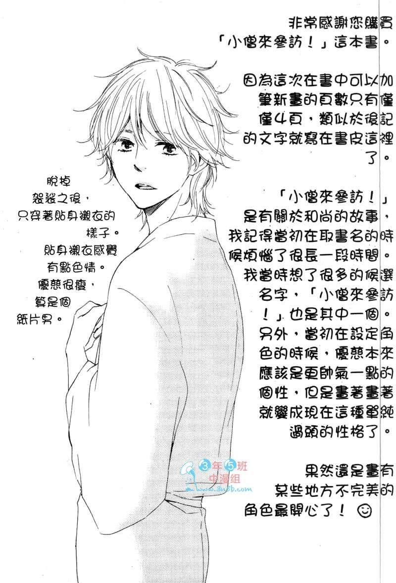 小僧来参访[耽美]韩漫全集-第1卷无删减无遮挡章节图片 