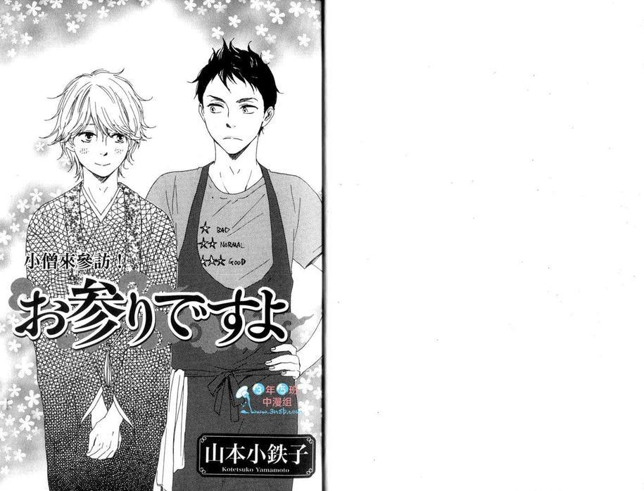 小僧来参访[耽美]韩漫全集-第1卷无删减无遮挡章节图片 