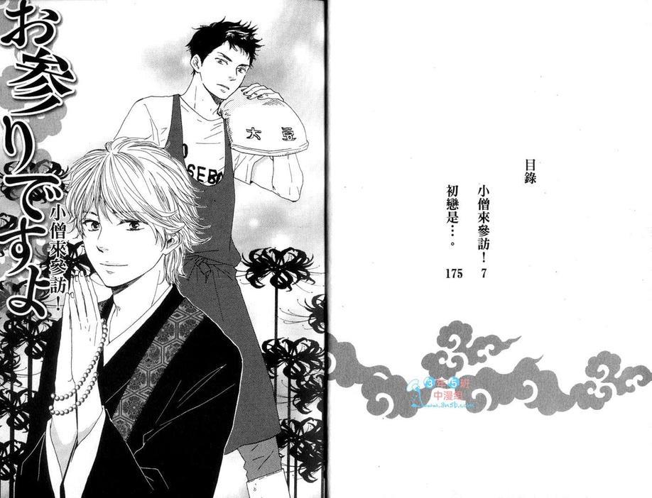小僧来参访[耽美]韩漫全集-第1卷无删减无遮挡章节图片 