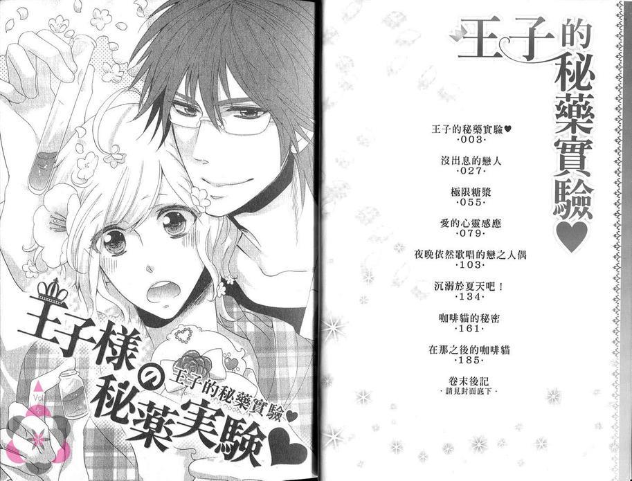 王子的秘药实验[耽美]韩漫全集-第1话无删减无遮挡章节图片 