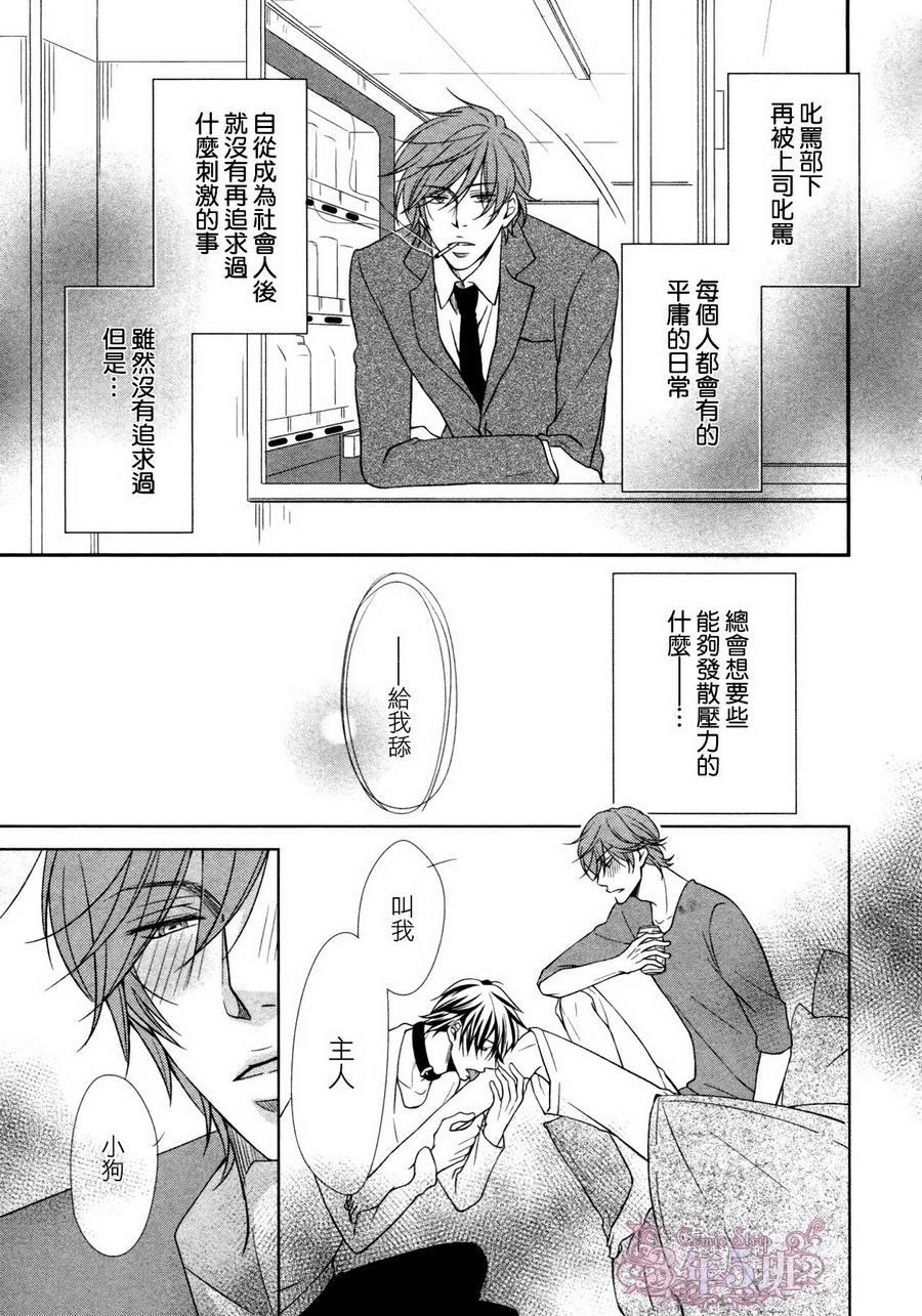 调教方式[耽美]韩漫全集-第1话无删减无遮挡章节图片 