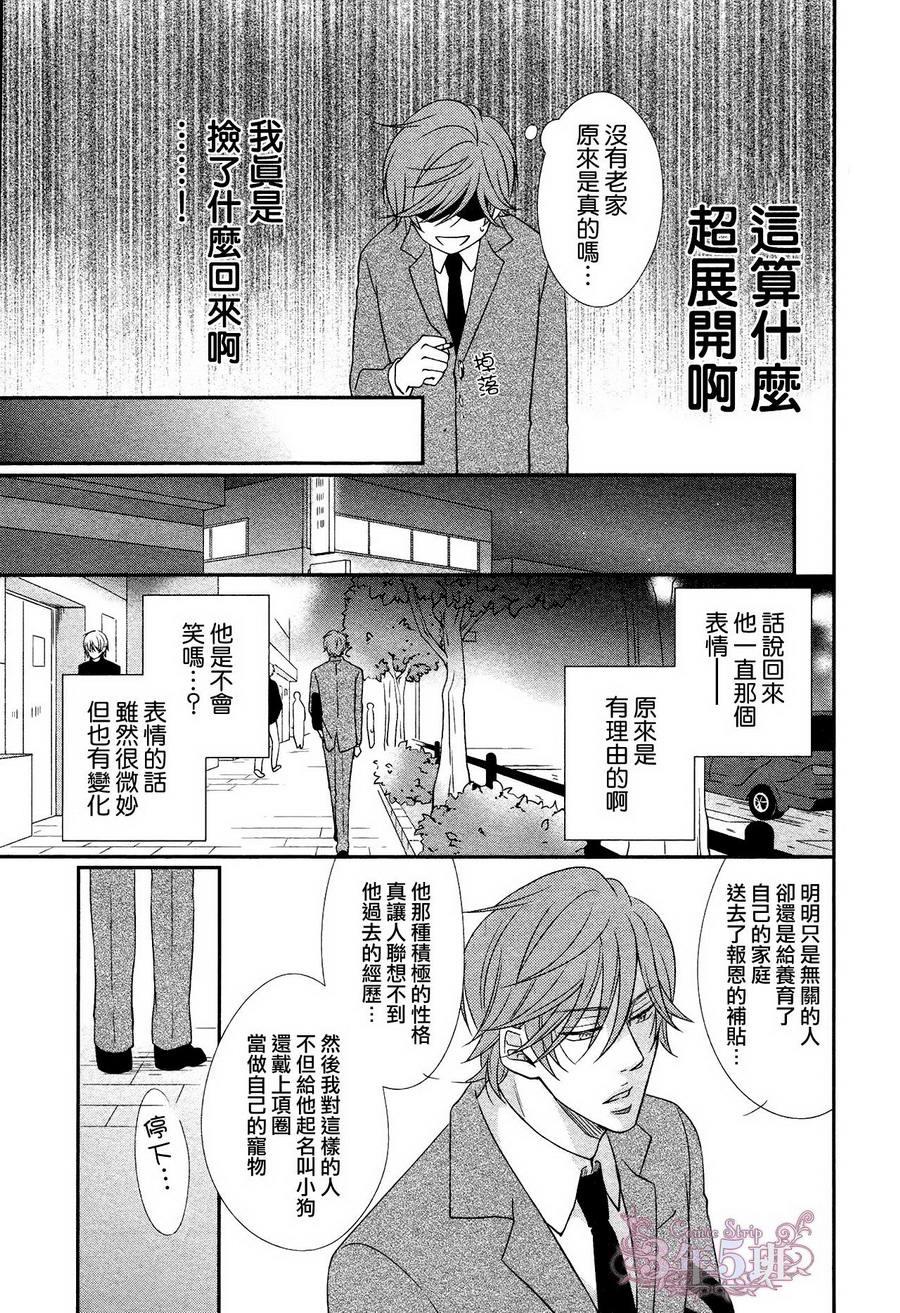 调教方式[耽美]韩漫全集-第2话无删减无遮挡章节图片 