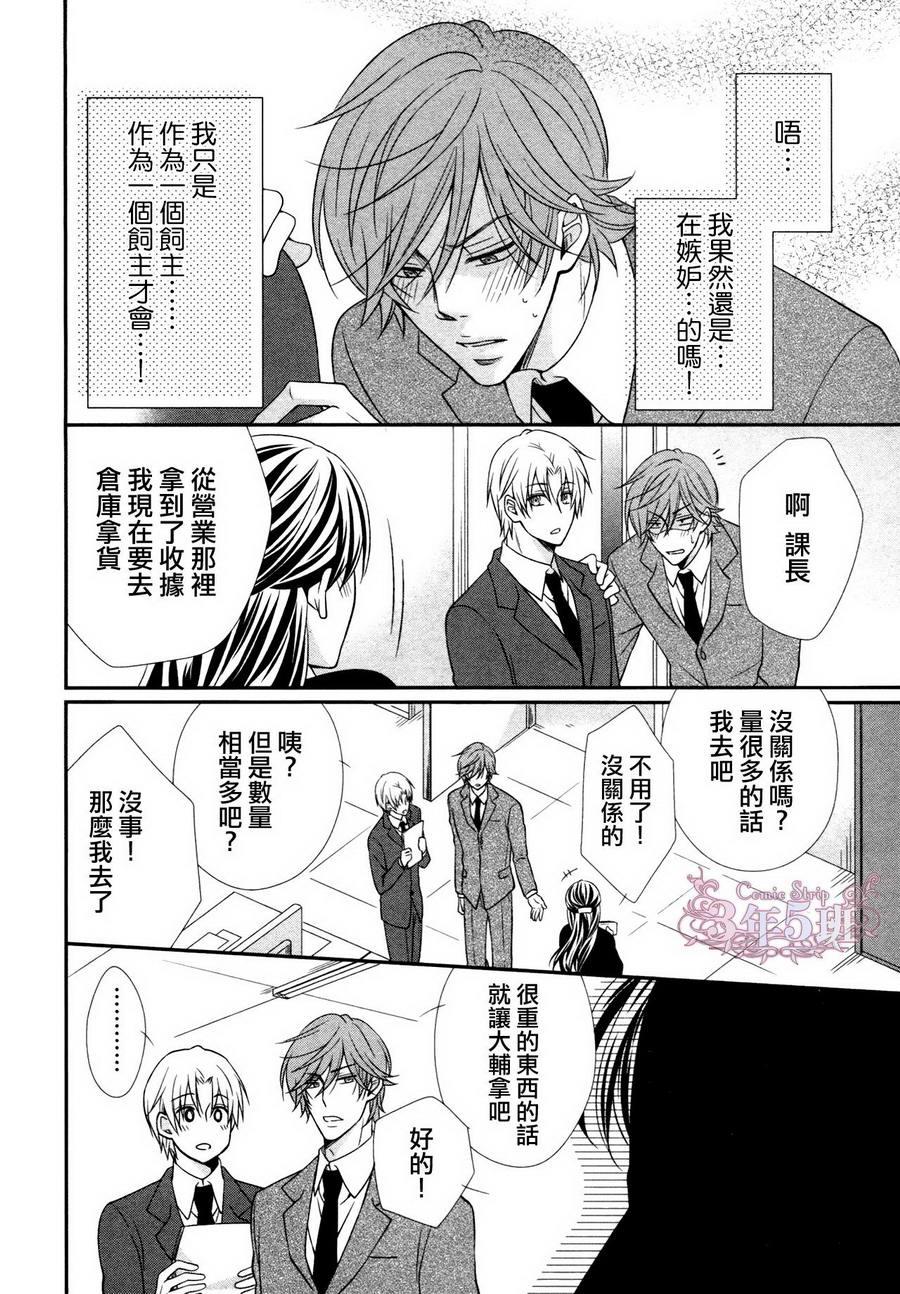 调教方式[耽美]韩漫全集-第3话无删减无遮挡章节图片 
