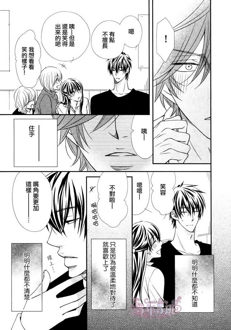 调教方式[耽美]韩漫全集-第3话无删减无遮挡章节图片 