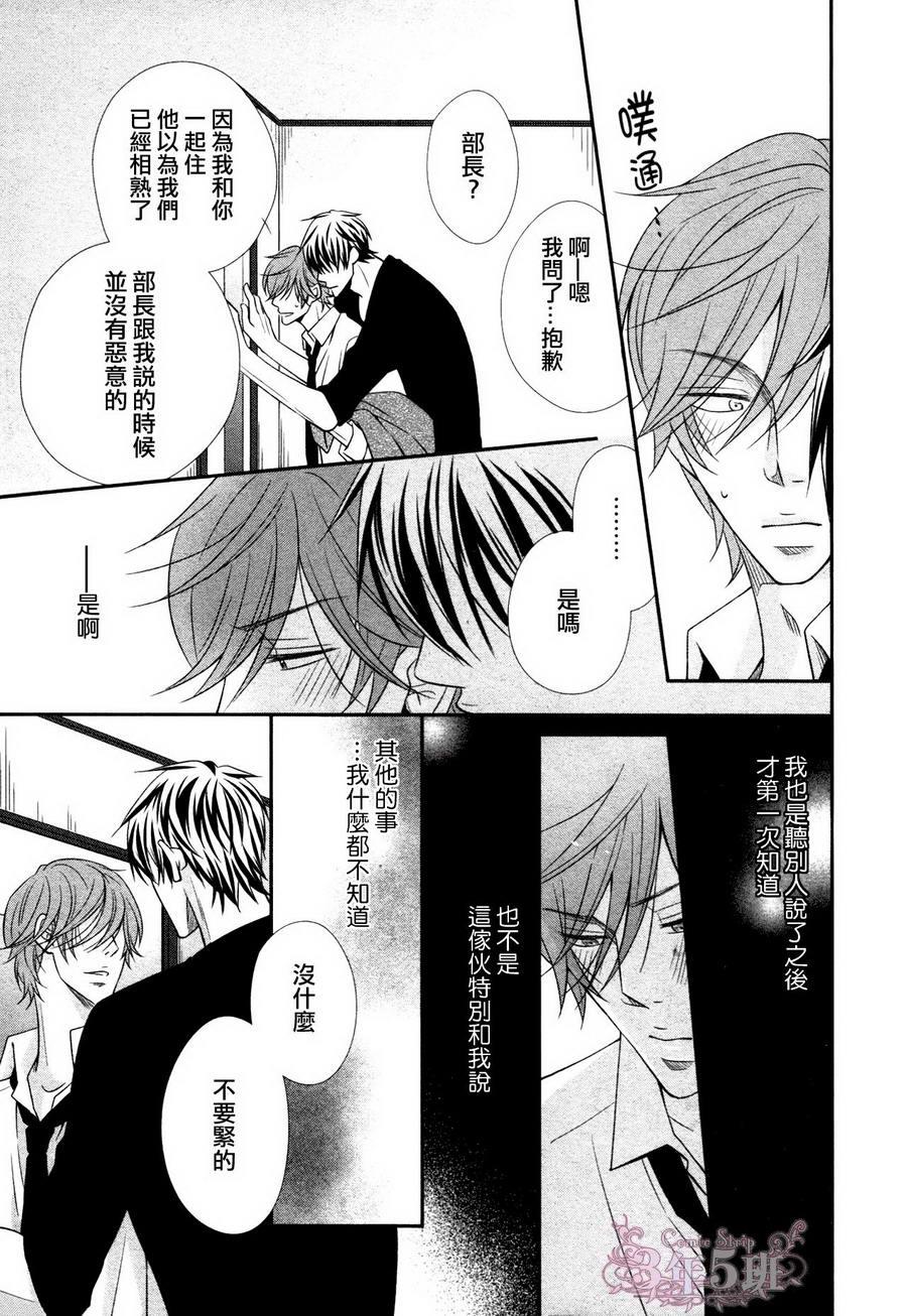 调教方式[耽美]韩漫全集-第3话无删减无遮挡章节图片 