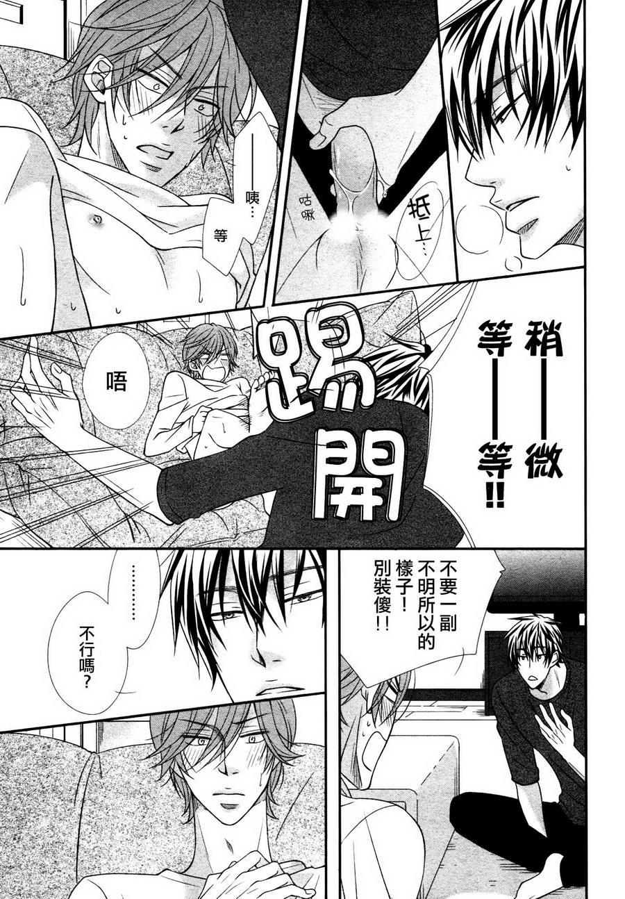 调教方式[耽美]韩漫全集-第4话无删减无遮挡章节图片 