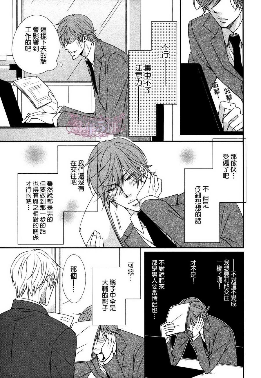 调教方式[耽美]韩漫全集-第4话无删减无遮挡章节图片 
