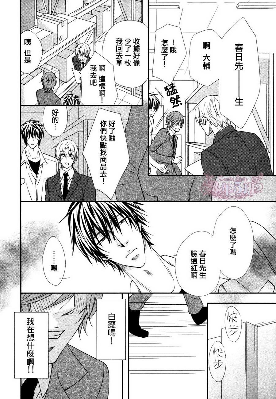 调教方式[耽美]韩漫全集-第4话无删减无遮挡章节图片 